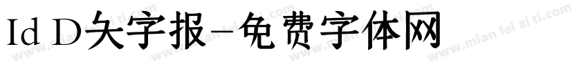 Id D大字报字体转换